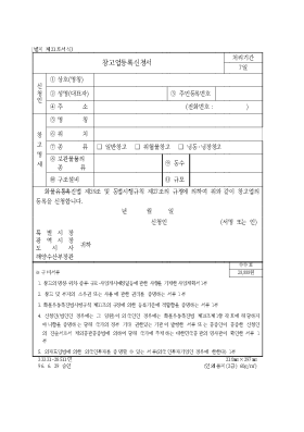 창고업등록신청서 (2) 창고업등록신청서 (2)